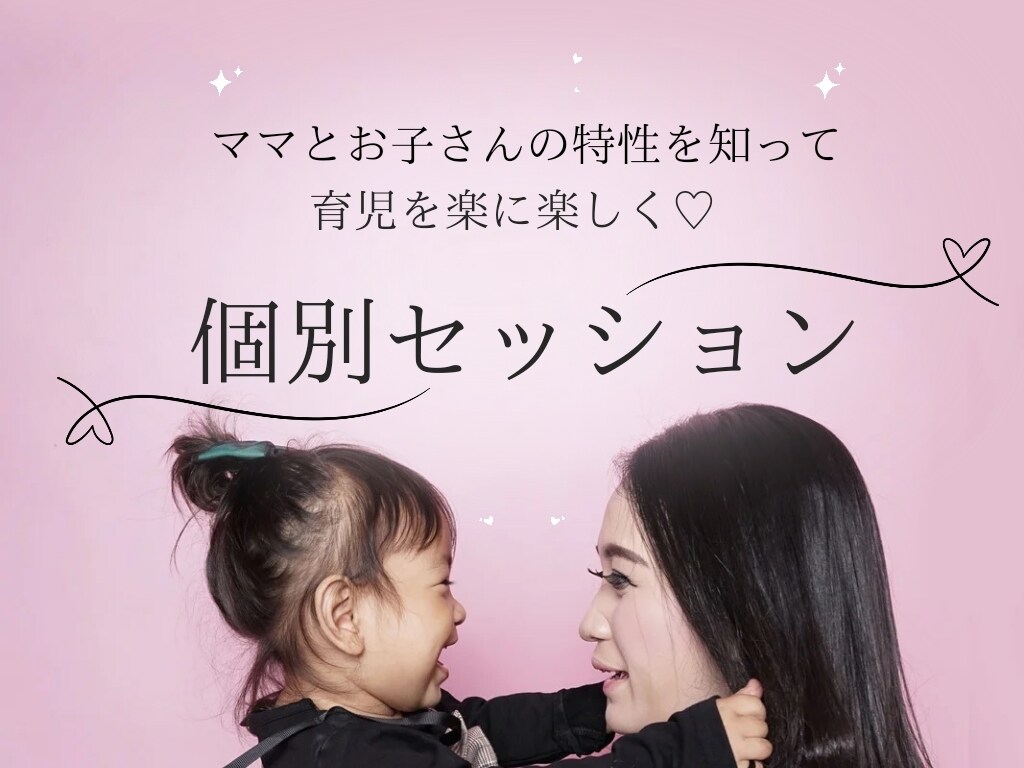 心理学×統計学°・*:子育てのお悩み解決します 特性診断で育児をもっと楽にたのしく♡ イメージ1
