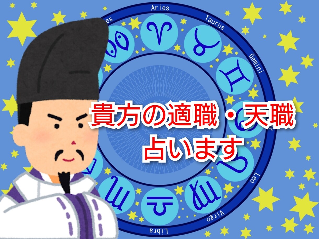 貴方の生まれ持った星からのギフト（才能）を占います 西洋占星術を使い貴方の才能、傾向から適職・天職を占います イメージ3