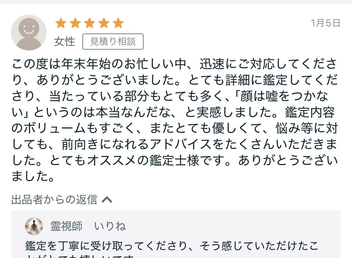 顔相・人相も用い、写真から今の状態を霊視します 顔に刻まれた本質と宿命を読み解く鑑定 イメージ2