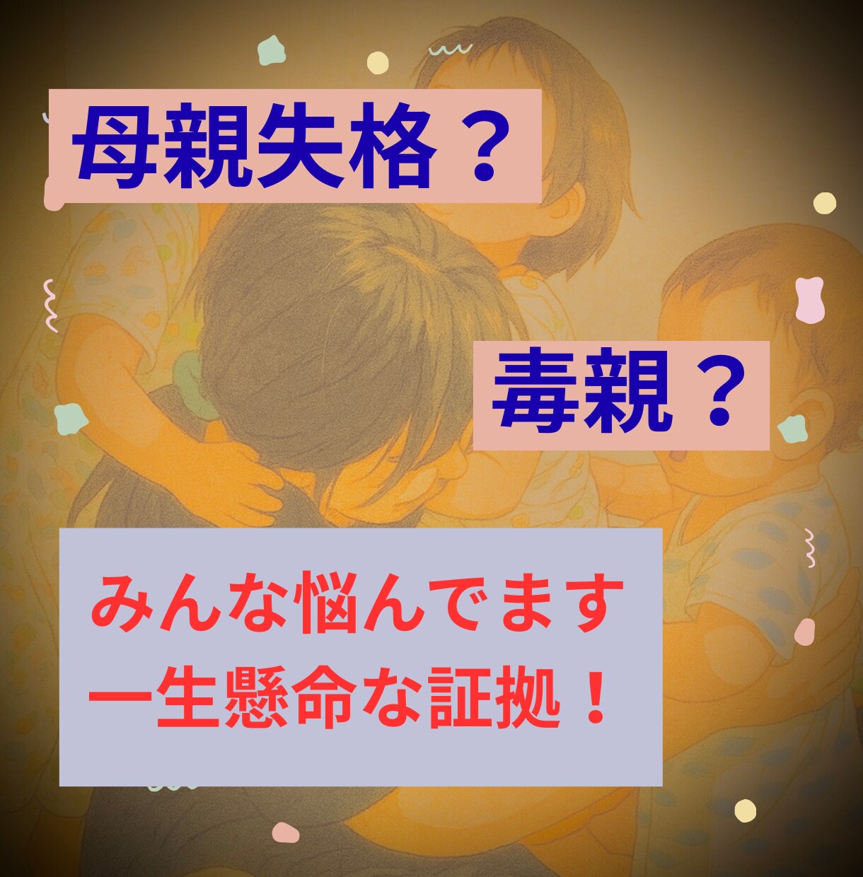 チャットで30分⭐︎子育ての悩み・イライラ聞きます 母親失格？気持ちを吐き出しリセット！看護師ママの吐き出し部屋 イメージ5