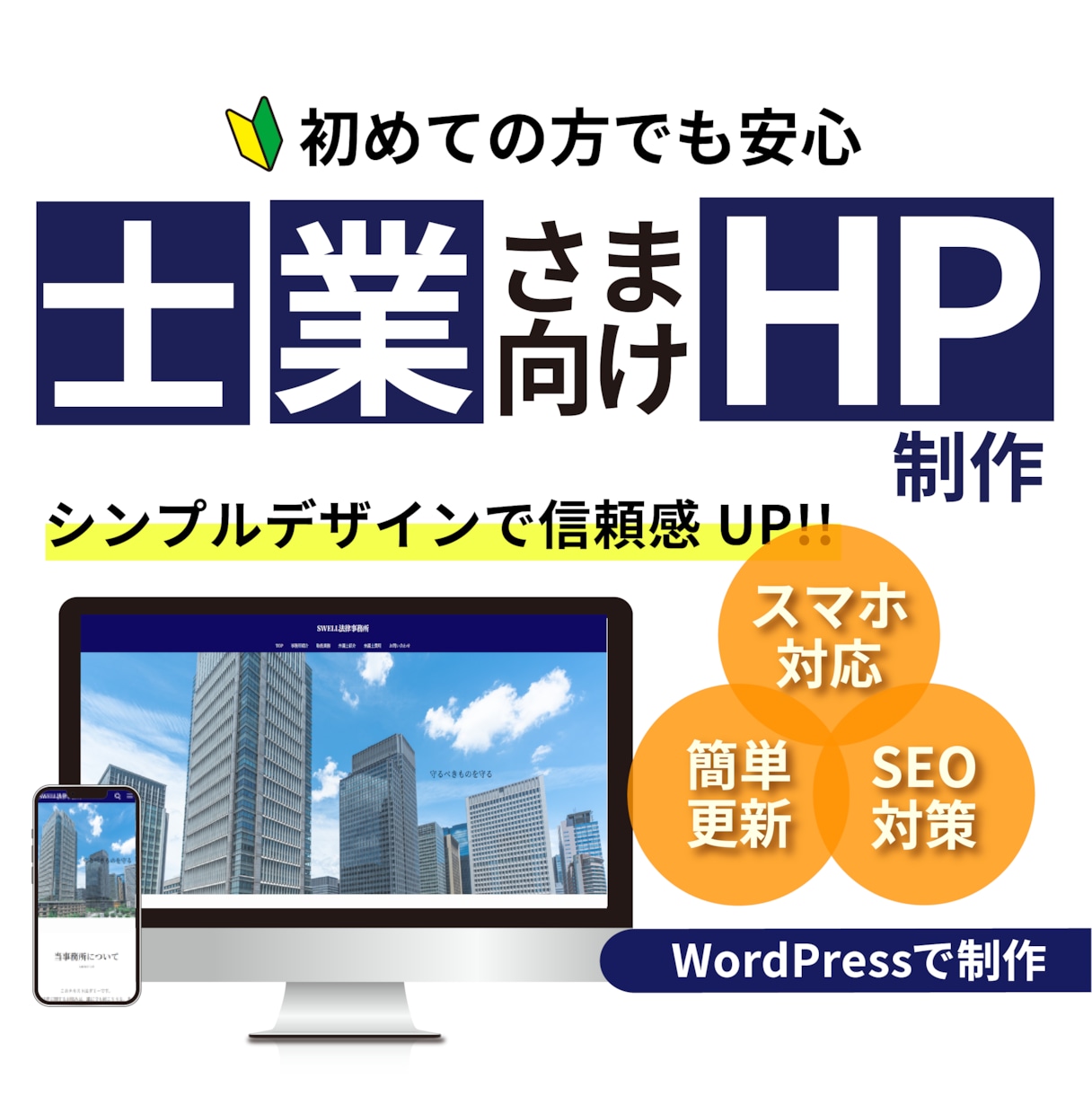 わかりやすいシンプルなHPを作ります ◆士業様向け◆名刺代わりになるホームページ作ります！ イメージ1