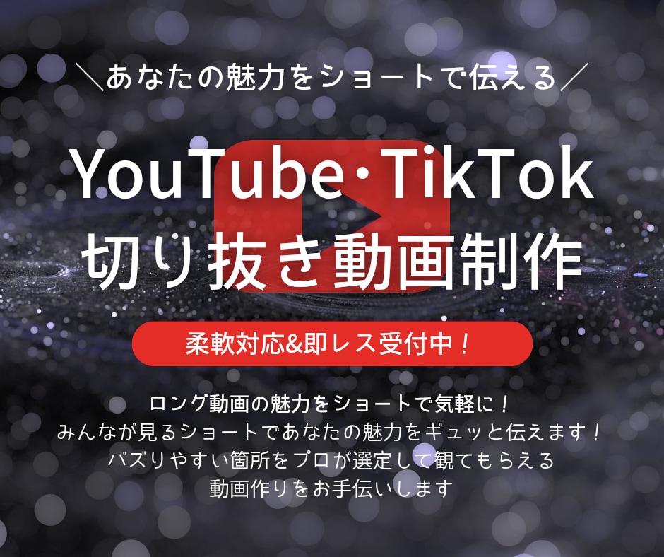 貴方の魅力をぎゅっとお届け！切り抜き動画制作します バズりのプロが視聴者の食いつく箇所の選定から編集まで行います イメージ1