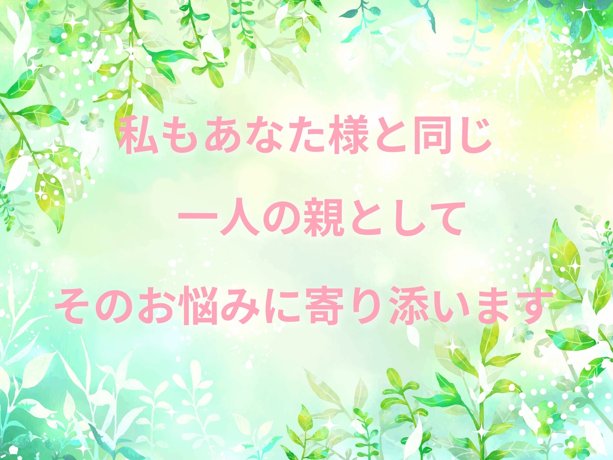 お子さんの事でのお悩み、聞きます 反抗期、不登校、引きこもり、どんなお悩みでも寄り添います。 イメージ3