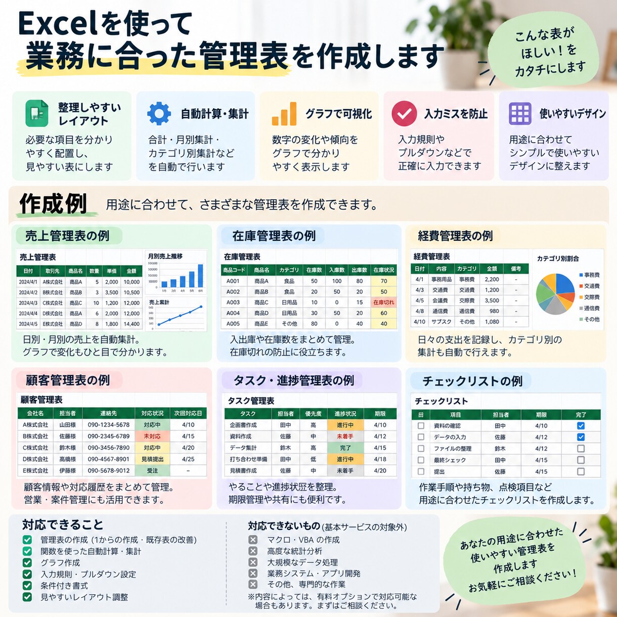 Excelで使いやすい管理表を作成します 用途に合わせて見やすく使いやすく整えます イメージ6