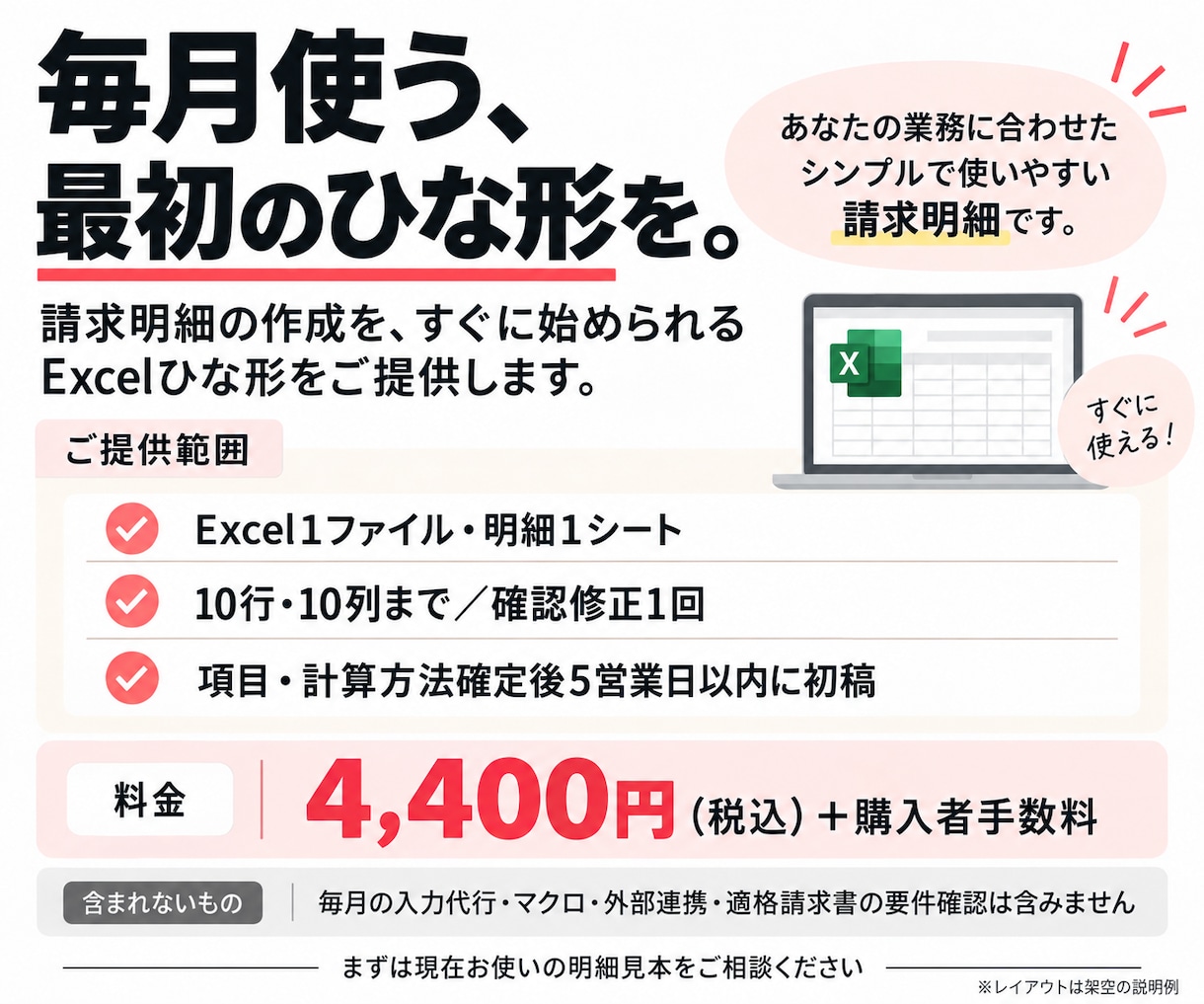 毎月使える請求明細のExcelを作ります 今の書式に合わせて、数量と単価から自動計算 イメージ6