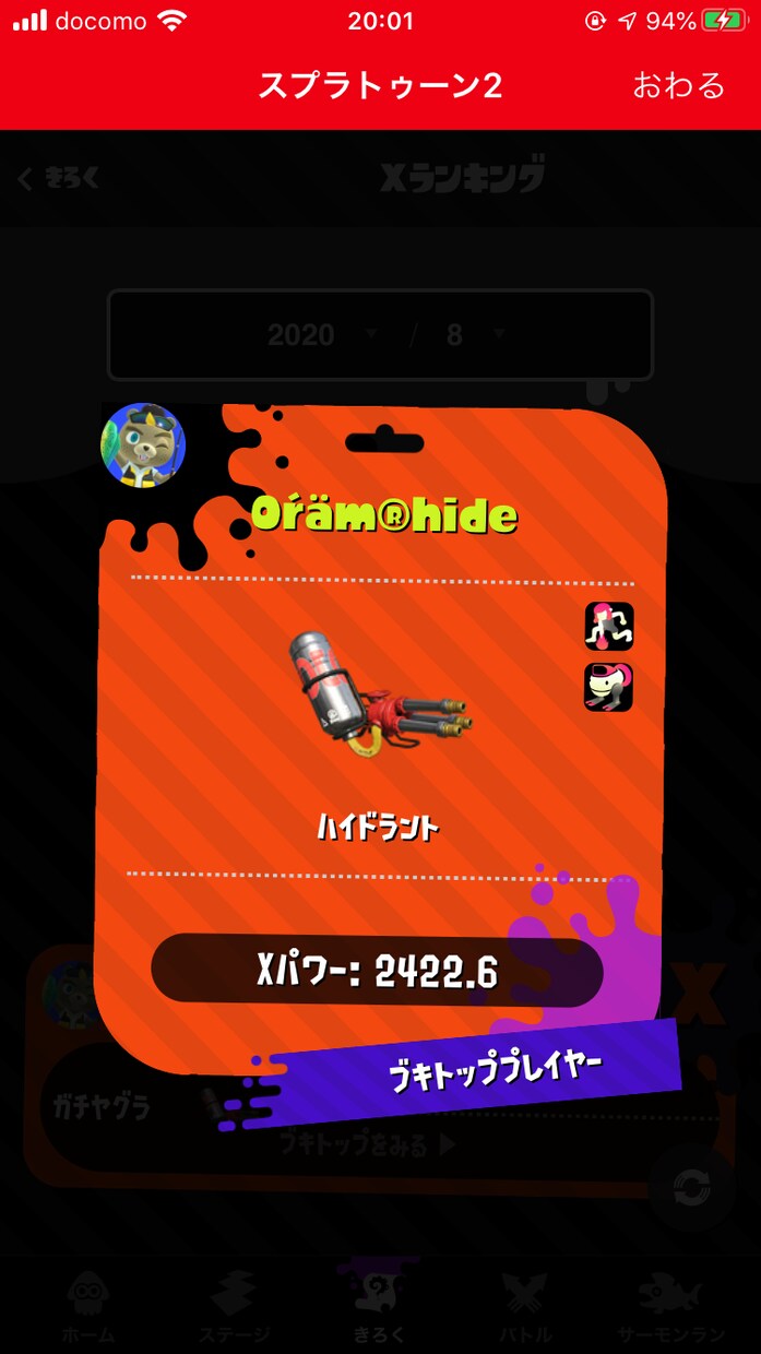 スプラトゥーン2・【動画解説】全力アドバイスします Xパワー2640‼️現在総合評価MAX！ イメージ4