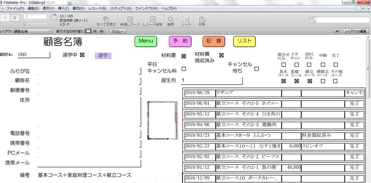 料理教室の顧客管理・予約管理システムを提供します 顧客名簿・予約リスト・レッスン履歴を統括管理できるシステム イメージ4
