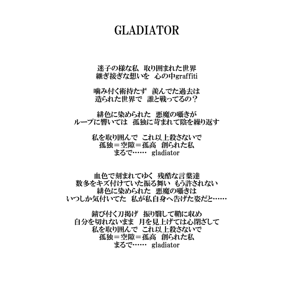 オリジナルの楽曲に作詞します ジャンル問わず、オリジナルの作詞をします！！追加料金なし！！ イメージ2