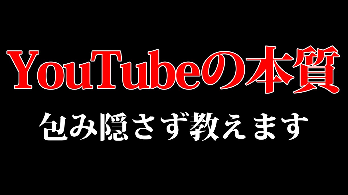 収益化に悩む人のYouTubeをコンサルします 初回限定10名まで半額で相談対応いたします！ イメージ1