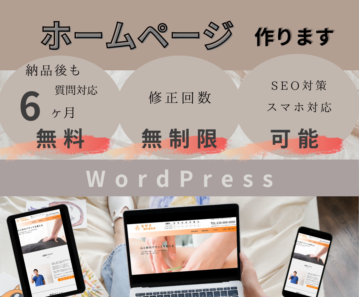 お客様にわかりやすく魅力的なサイトを作ります 自分で更新ができるWordPressを使用 イメージ2