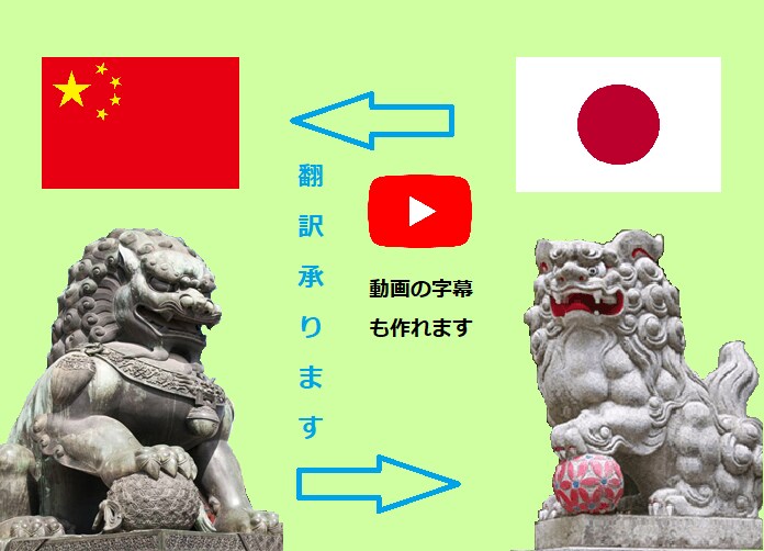 中国語⇄日本語の翻訳を承ります 中国人ですが進学塾の塾講師(国語教科も)5年以上経験あり イメージ1