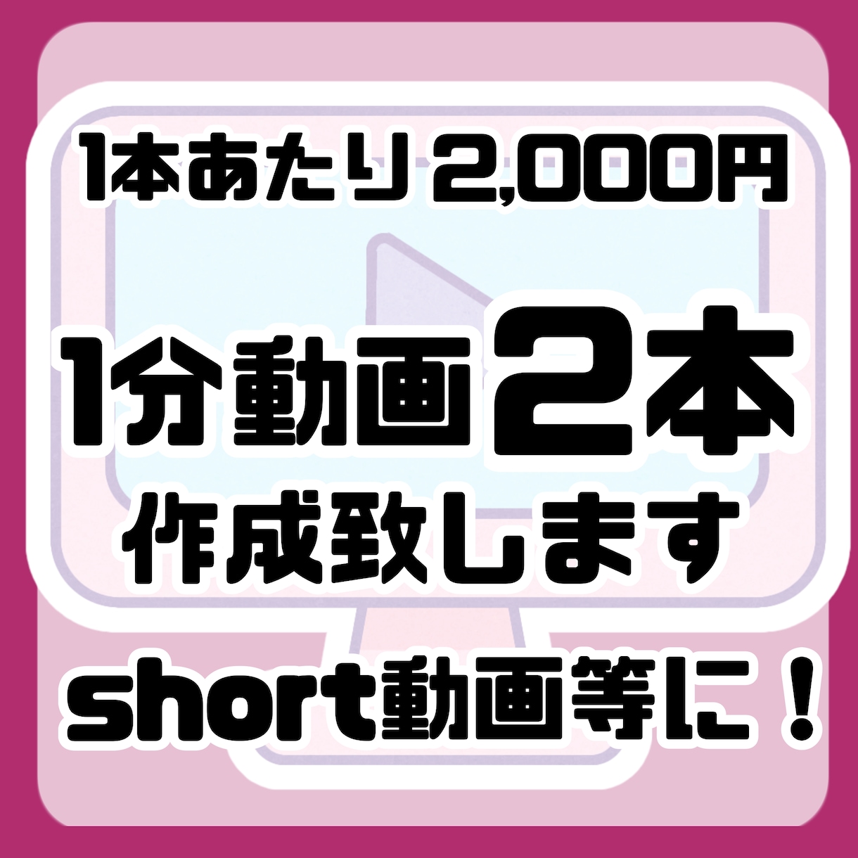 1分動画の作成承ります 素早く納品！short動画等に！ イメージ1