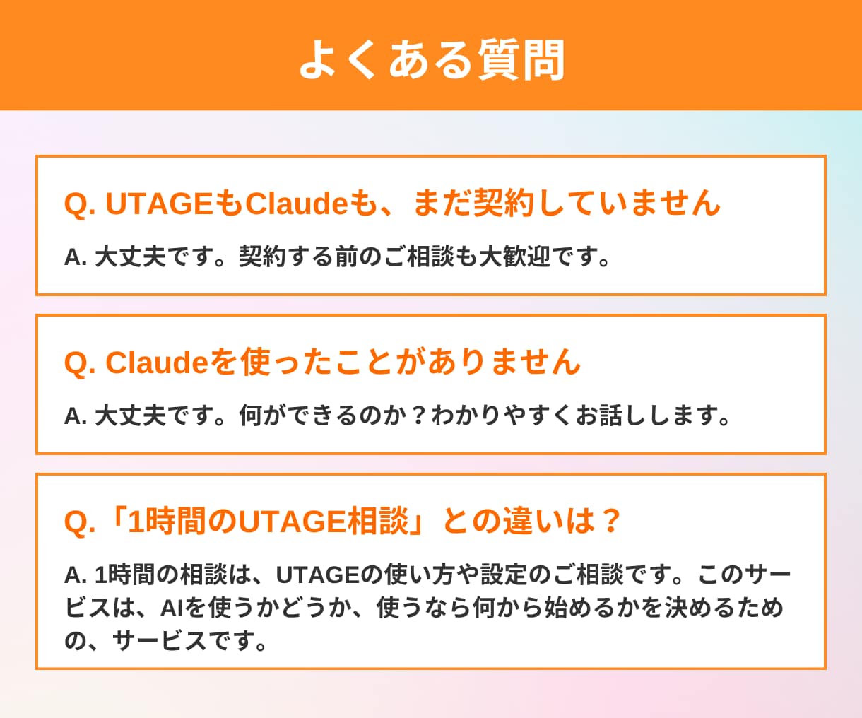 UTAGE×Claude、30分相談にのります 【AIに任せて、作業時間を10分の1に減らしませんか？】 イメージ6