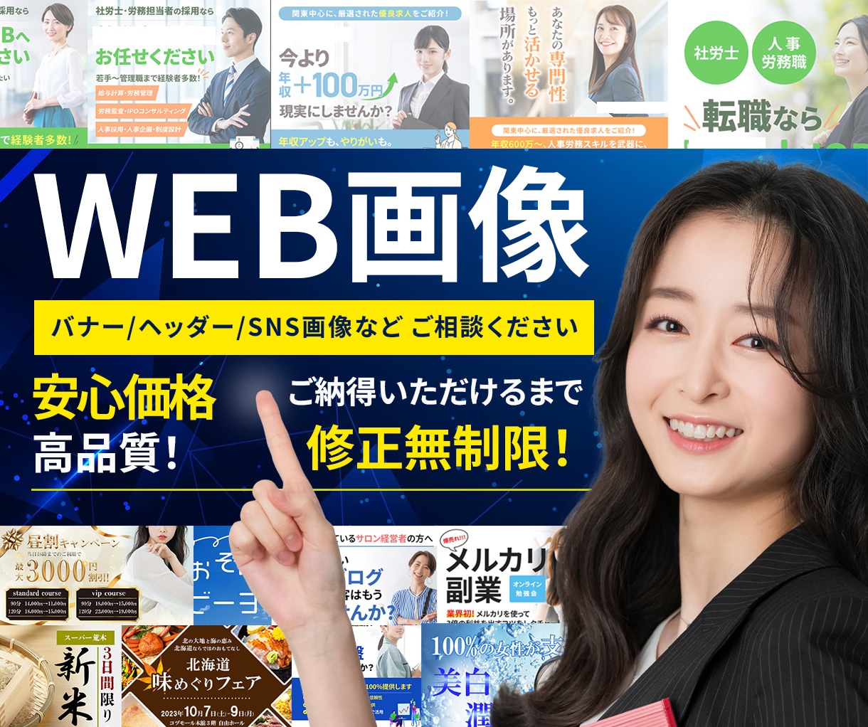 今だけお得な価格でご提供中！修正無制限で作ります 感謝価格！バナー/ヘッダー/追加料金ほぼ無し！ イメージ1
