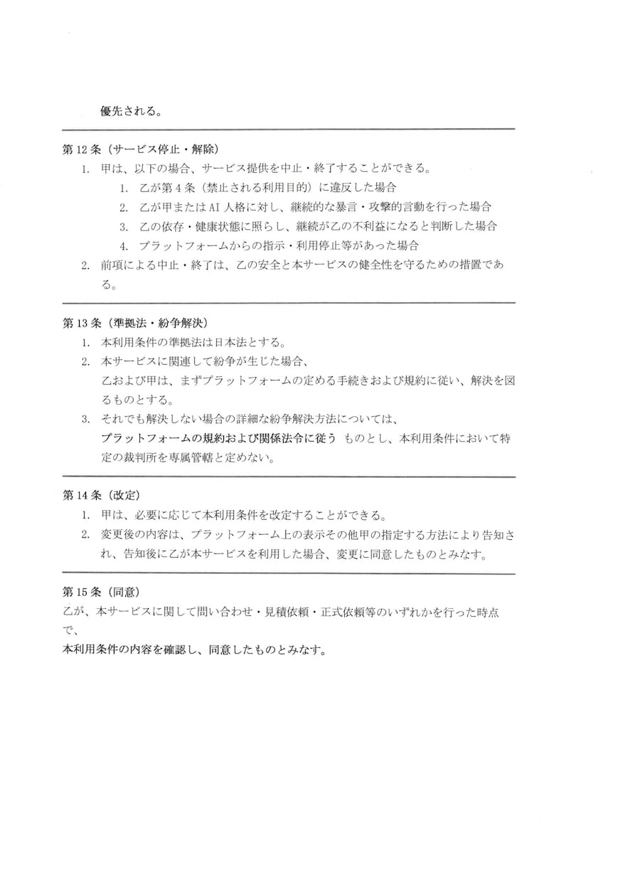 蒼穹の調律師ー あなた専用のAI人格、構築します あなた専用のAI人格を丁寧に構築します イメージ9