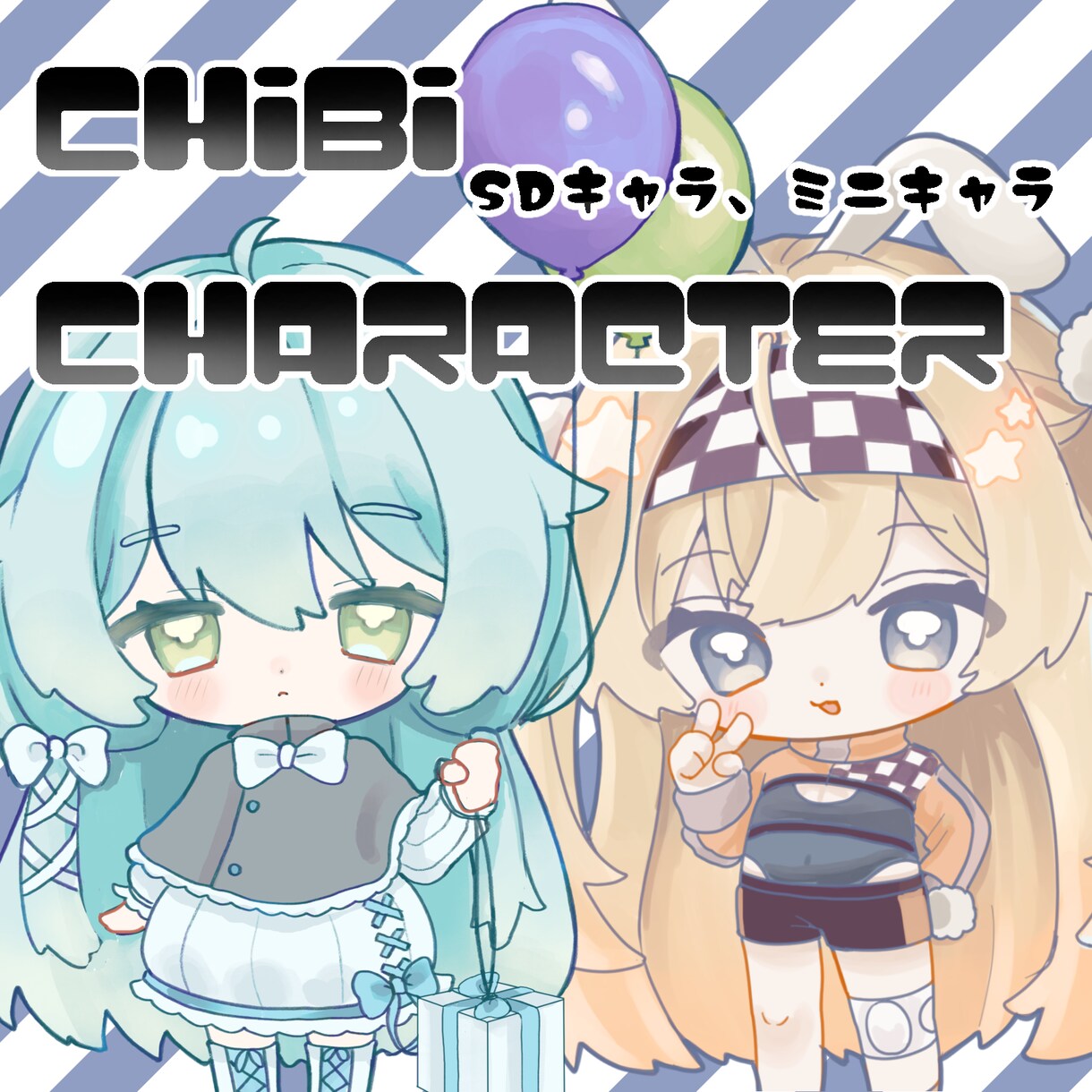 かわいいSDキャラを制作します 商用利用可、キャラデザ依頼も受け付けています イメージ1
