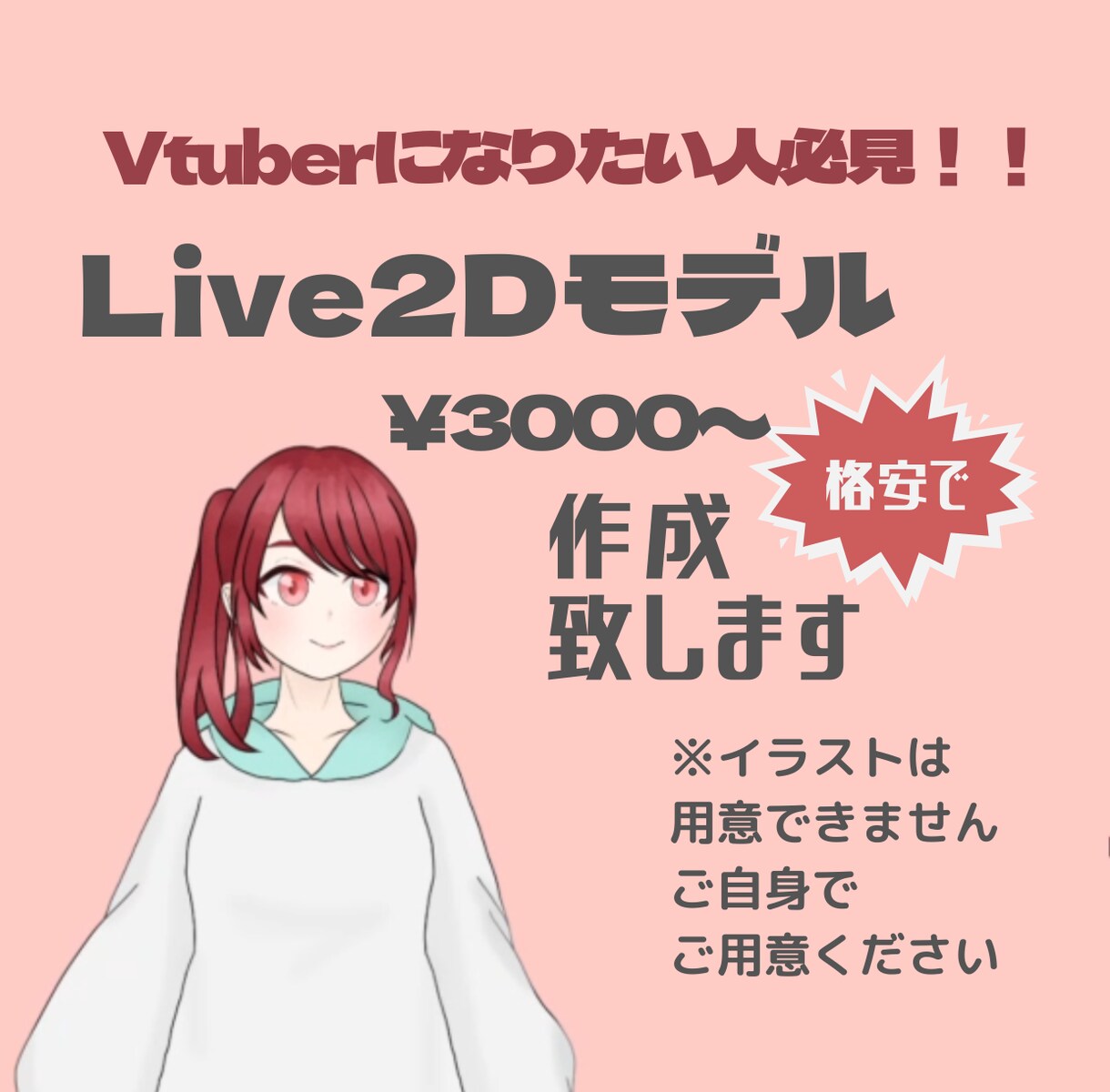 格安でLive2Dモデリング承ります お気に入りのイラストからオリジナルのLive2Dモデルを!! イメージ1