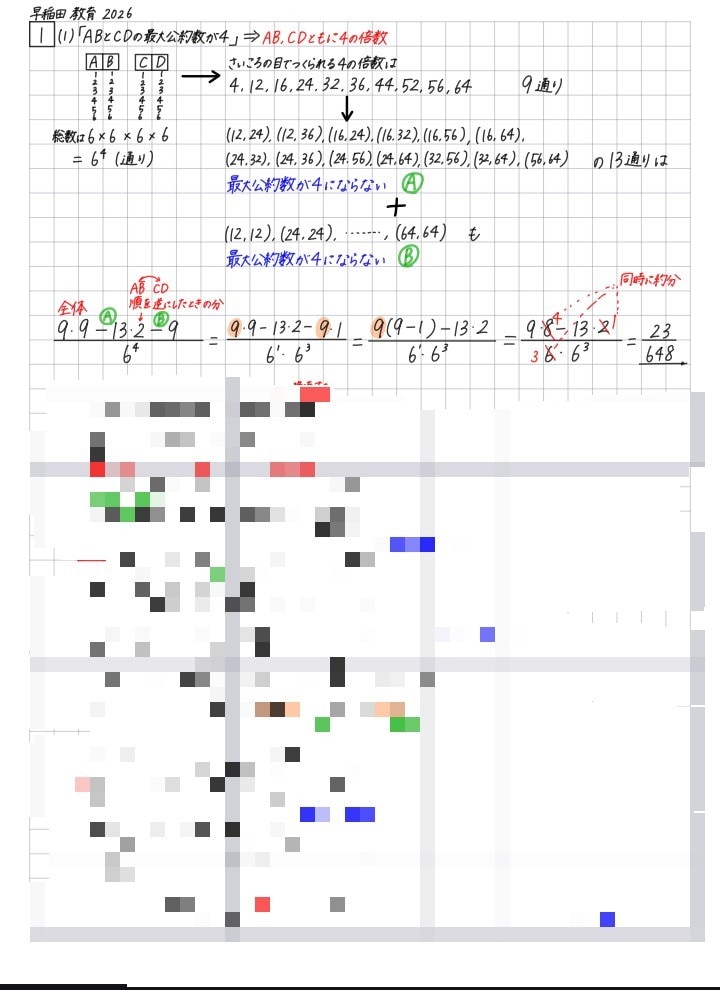 早稲田教育学部2026年度全問徹底解説ます 現役数学教員が作成！赤本より丁寧な途中式とアプローチ イメージ1