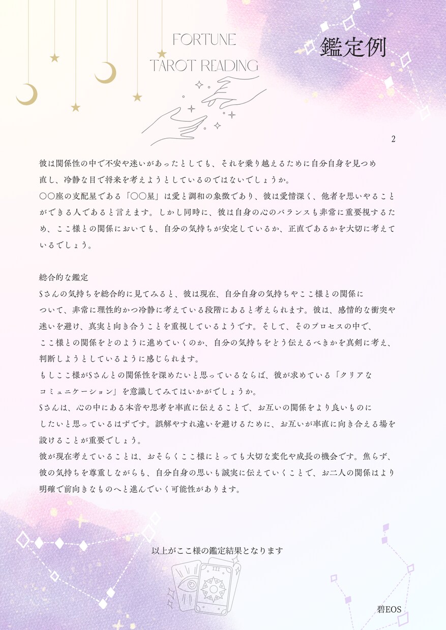 お相手の気持ち、占星術とタロットで詳しく紐解きます 二つの観点からみたオリジナルの鑑定結果を導いていきます イメージ3