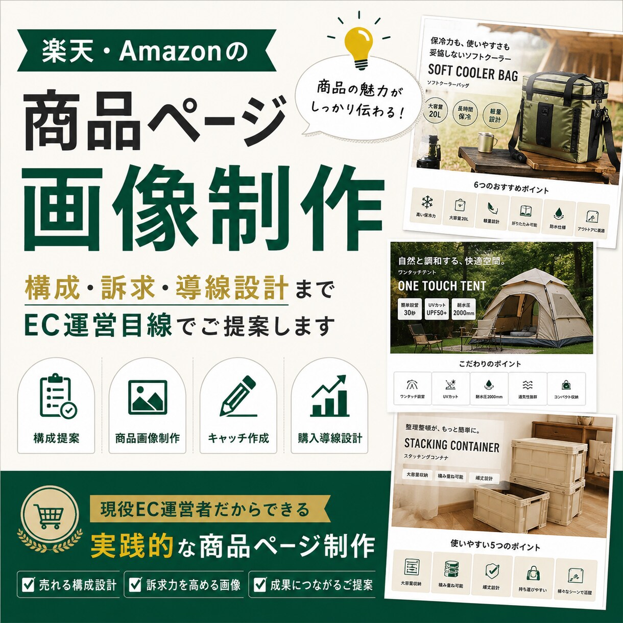 楽天・Amazonの商品ページ画像を制作します 構成・訴求から考えるEC商品ページ制作 イメージ1