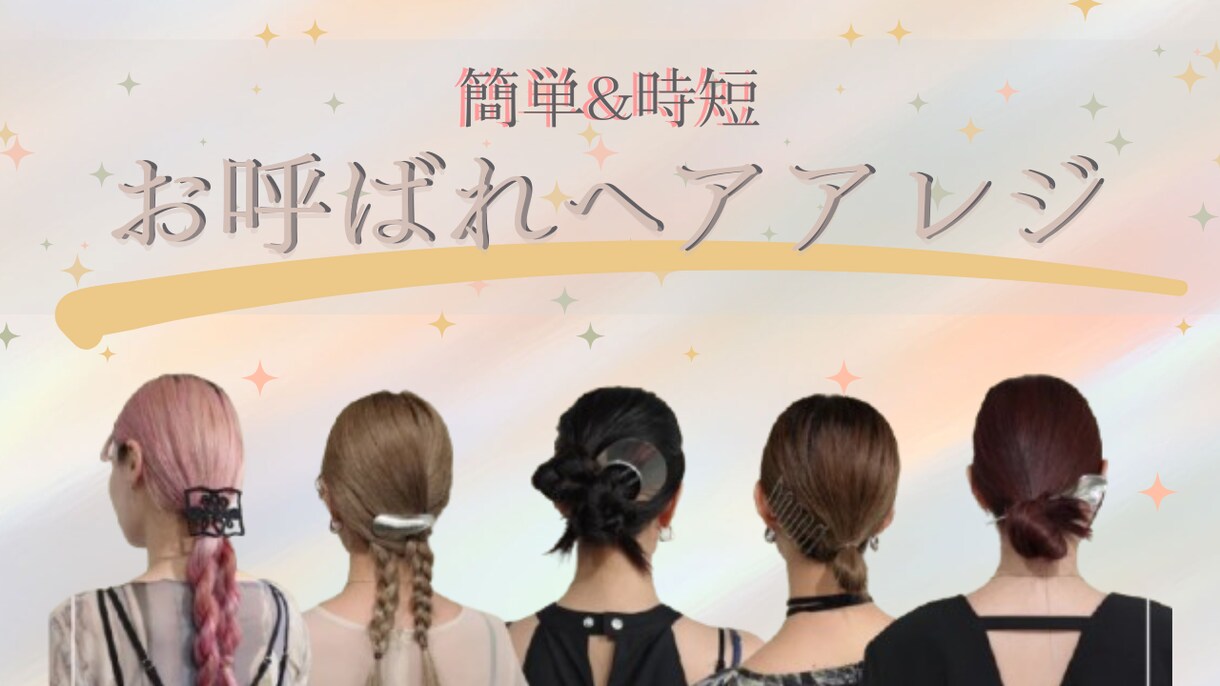 YouTubeサムネイル画像制作いたします 今回はヘアアレンジ向けチャンネルです！ イメージ2