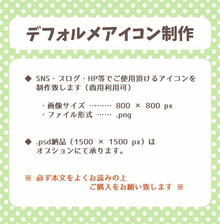 デフォルメアイコンを制作致します 商用可◆SNS・ブログ・webサイト等のアイコンに！ イメージ2