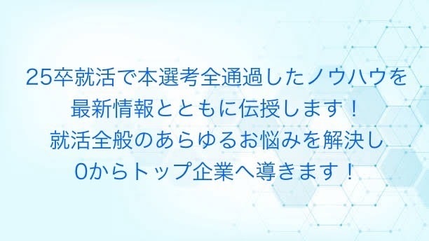 就職活動、何でもお任せください。電話で相談乗ります ES、webテスト、面接、就活全体の戦略、全てお任せください イメージ2