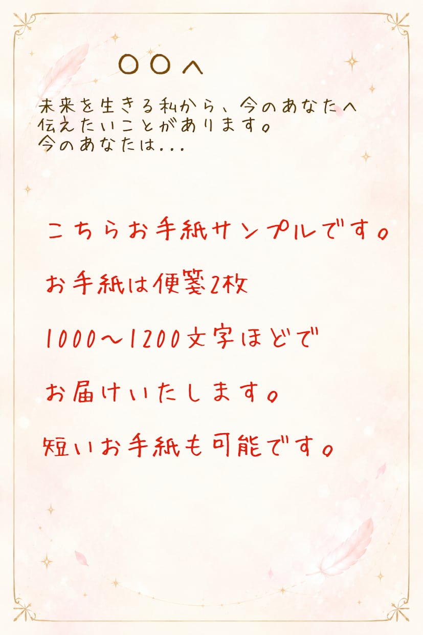 未来のあなた様からのお手紙をお届けします 頑張りすぎて少し疲れてしまったあなた様に イメージ2