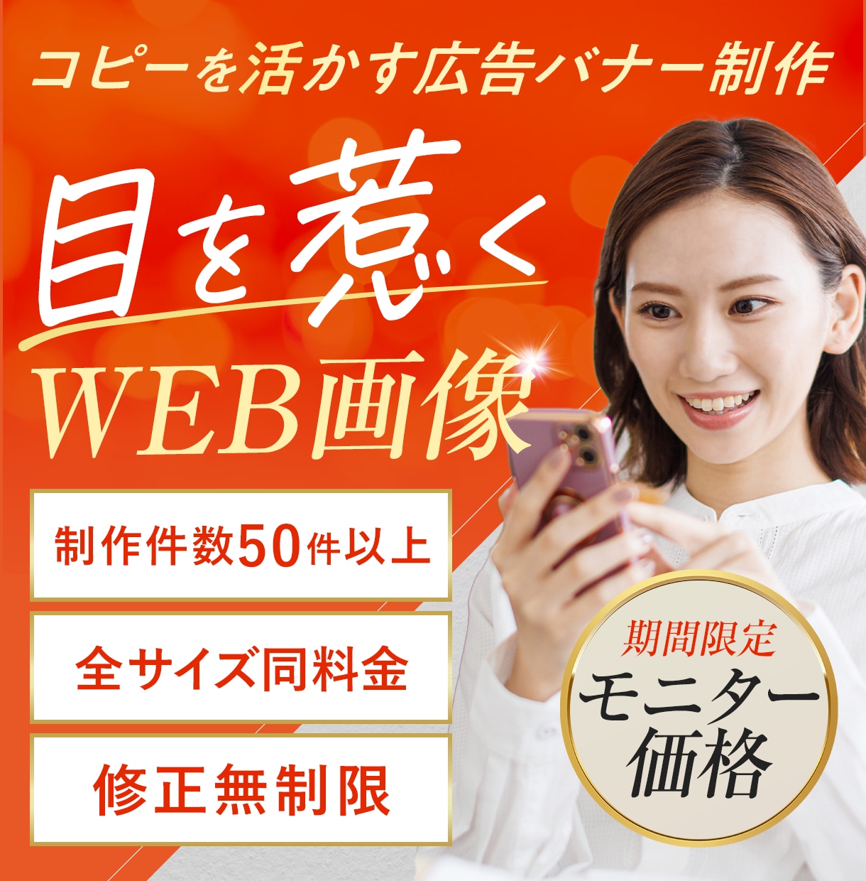 コピーを活かすバナー制作いたします 女性目線、主婦目線で目に留まるデザインご提案します！ イメージ1