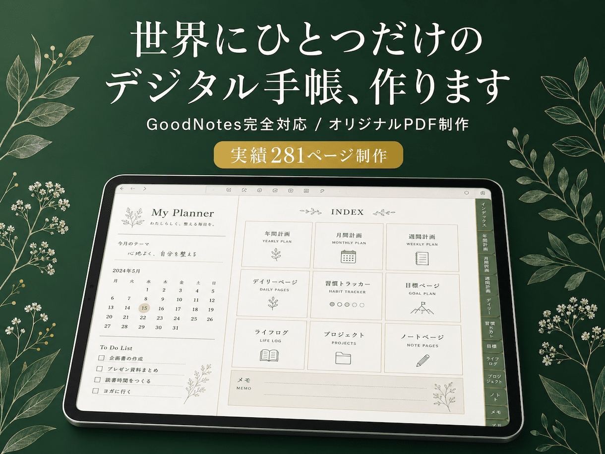 GoodNotes対応✨オリジナルPDF制作します あなたの"使いたい手帳"を、ゼロから一緒に作ります イメージ1