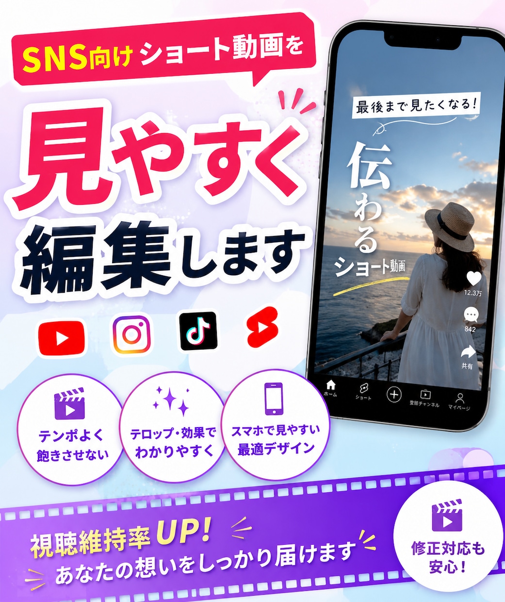 SNS向けショート動画を見やすく編集します SNS向けショート動画を見やすく編集します イメージ1