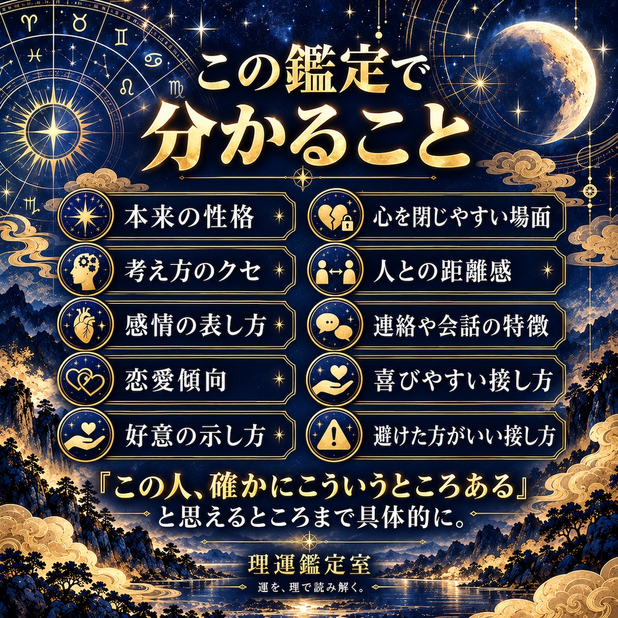 気になるあの人の取扱説明書を作ります 西洋占星術×四柱推命で性格・恋愛傾向・接し方を読み解く イメージ3