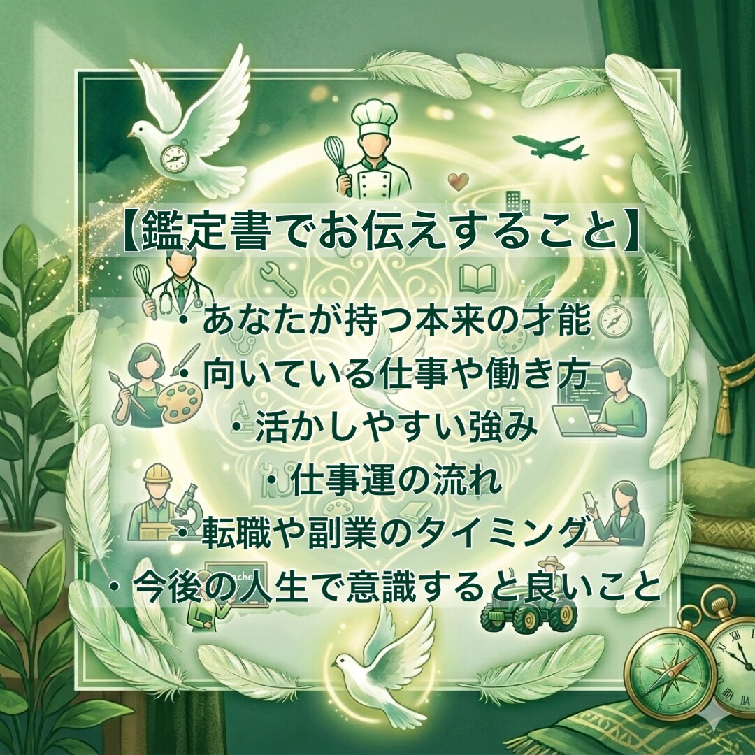 天職診断　元CAがあなたらしく輝ける天職教えます 才能や強みの再確認　転職成功や収入アップ　独立の後押し イメージ2