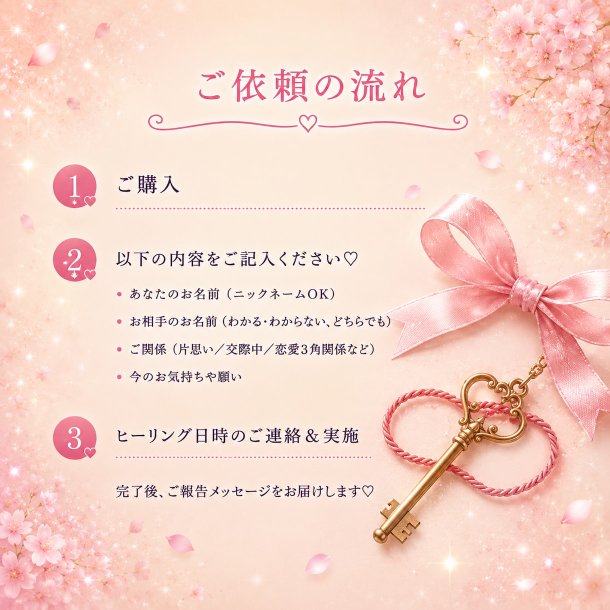 縁結び♡恋を進めるご縁を結びます 出会い・片想い・再会..恋の流れをそっと動かす波動ヒーリング イメージ7