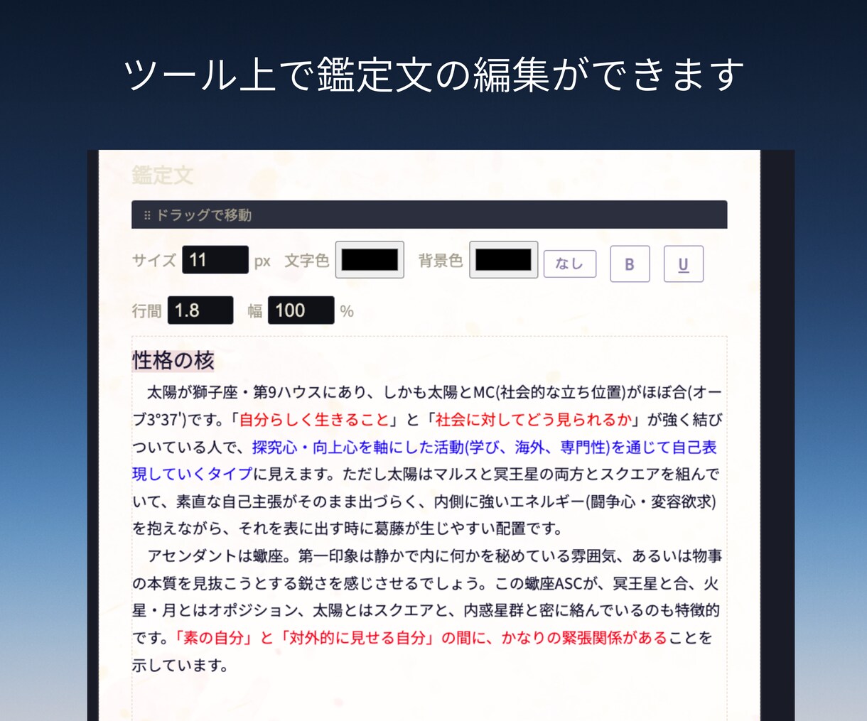占星術の鑑定書作成ツール提供します 表紙、チャート図、表、鑑定文をお好みのデザインで作成 イメージ8