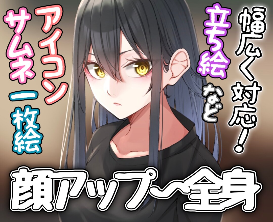 最短3日!!!様々な用途に合うイラストを描きます 顔アップから全身まで幅広く対応可能です！ イメージ1