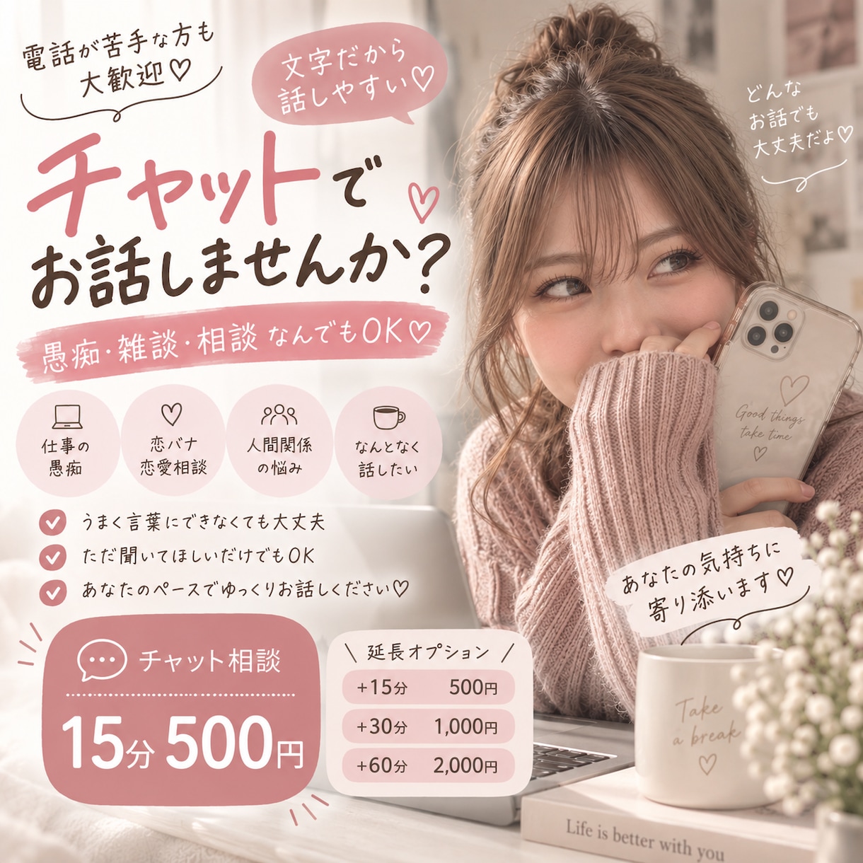 15分話し放題！愚痴や相談などお待ちしています 相談したいけど電話は苦手...そんな方でもご安心ください◎ イメージ1