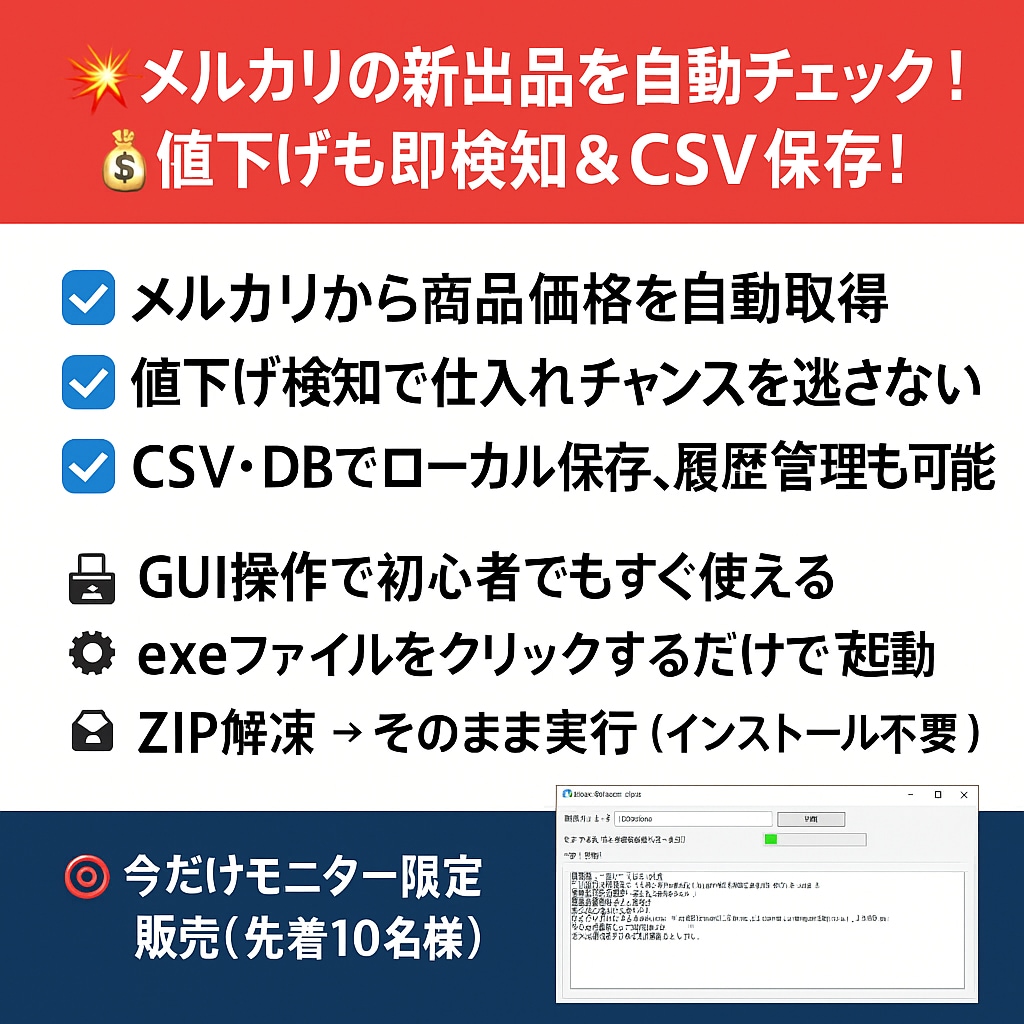 初心者簡単に使えるメルカリ自動収集ツールであります あなたの副業をもっと効率的に「探す時間」から「仕入れる時間」 イメージ1