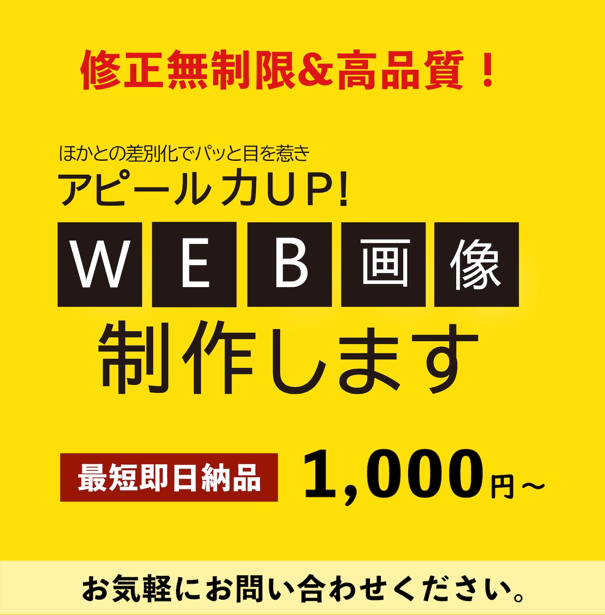 思わずクリックさせる魔法のバナー作ります 誰もがクリックしたくなるバナーなどweb画像各種承ります！ イメージ1