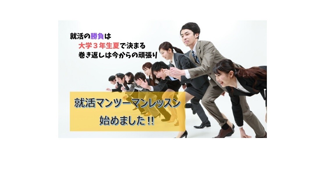 就活生必見‼内定獲得まで真摯にサポート致します 就活で失敗しない企業選び・ES添削・面談対策をサポートします イメージ1