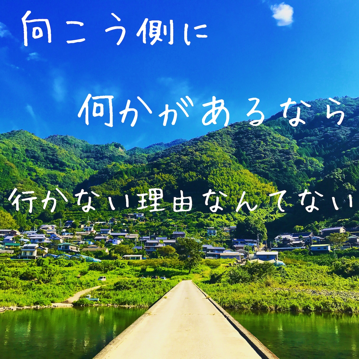 世界に一つの写真と言葉でそっと背中を押します なんだか心がもやもやしているあなたへ イメージ1