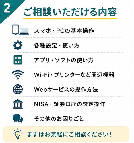 スマホ・PCのお困りごとを丁寧に解決します 現役SEが初心者の方にも分かりやすくサポートします イメージ2