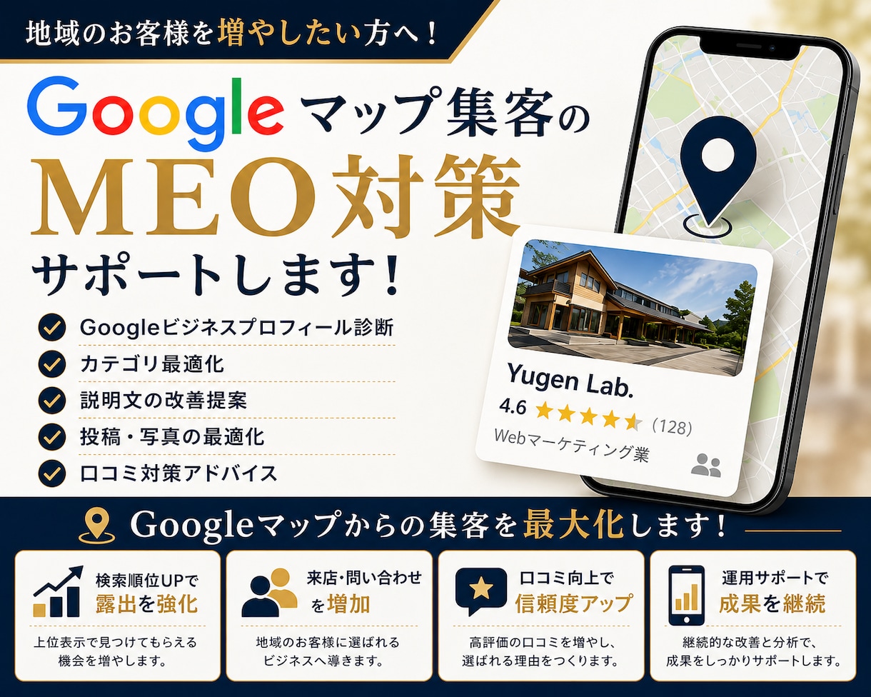 10名限定！Googleマップ集客診断・提案します 地域集客につながる改善点をご提案します イメージ1