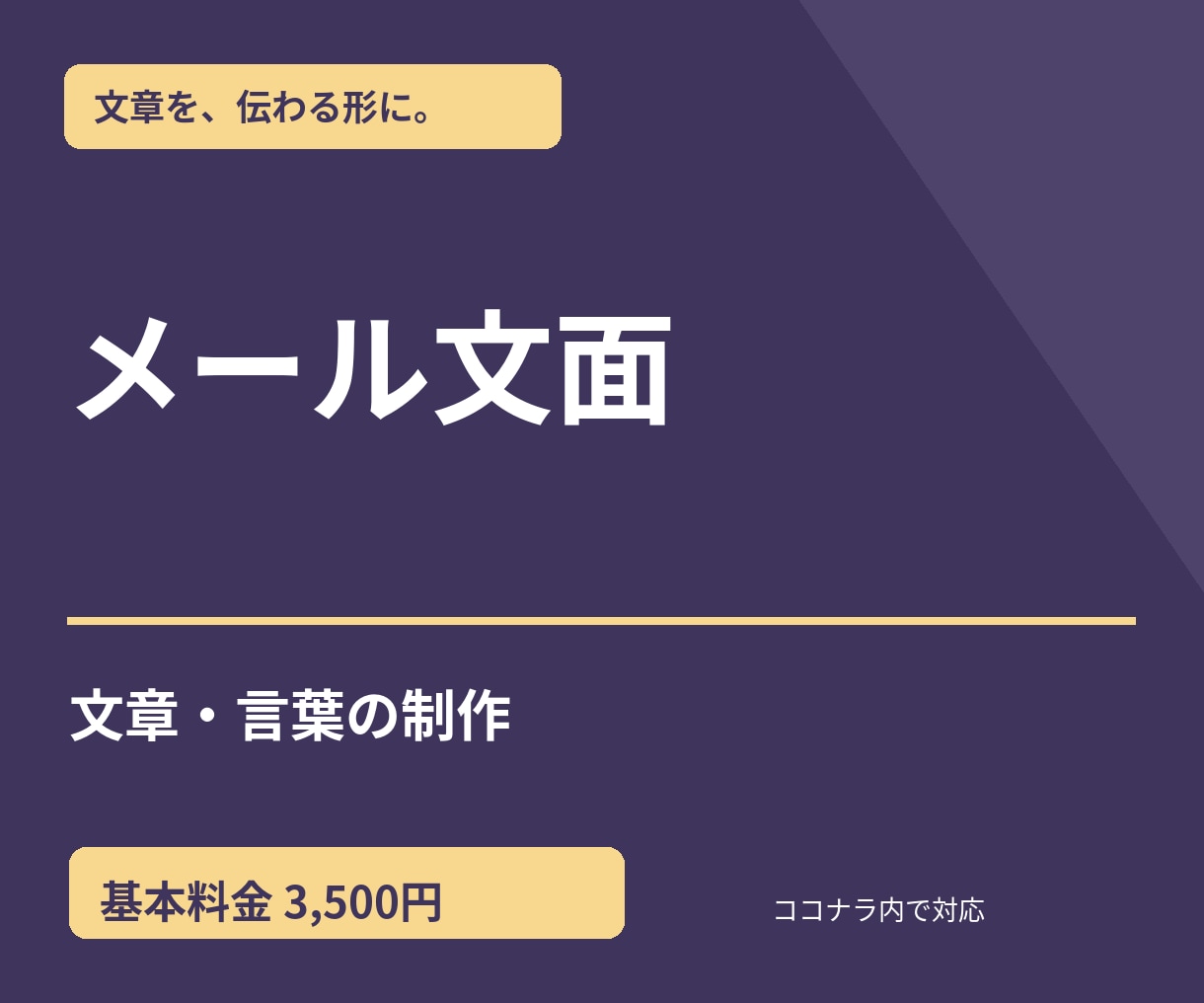 ビジネスメールを3通作成します 相手と目的に合わせた件名・本文を用意します イメージ1