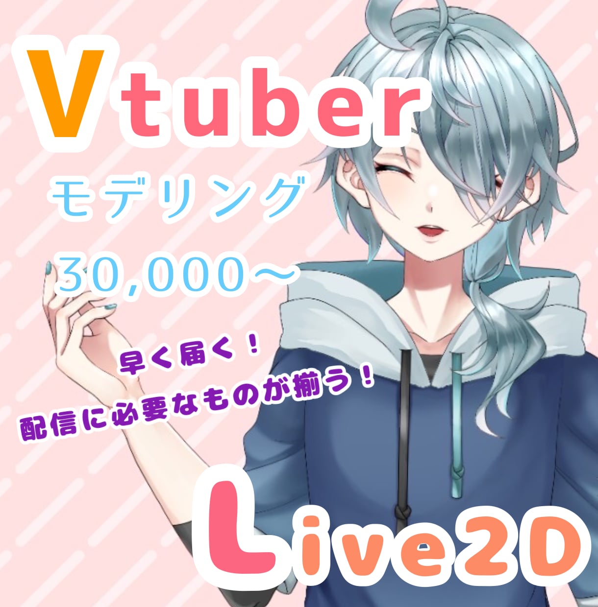 Live2Dモデルの作成お受け致します モデリング、イラスト、配信画面など必要なものが揃います！ イメージ1