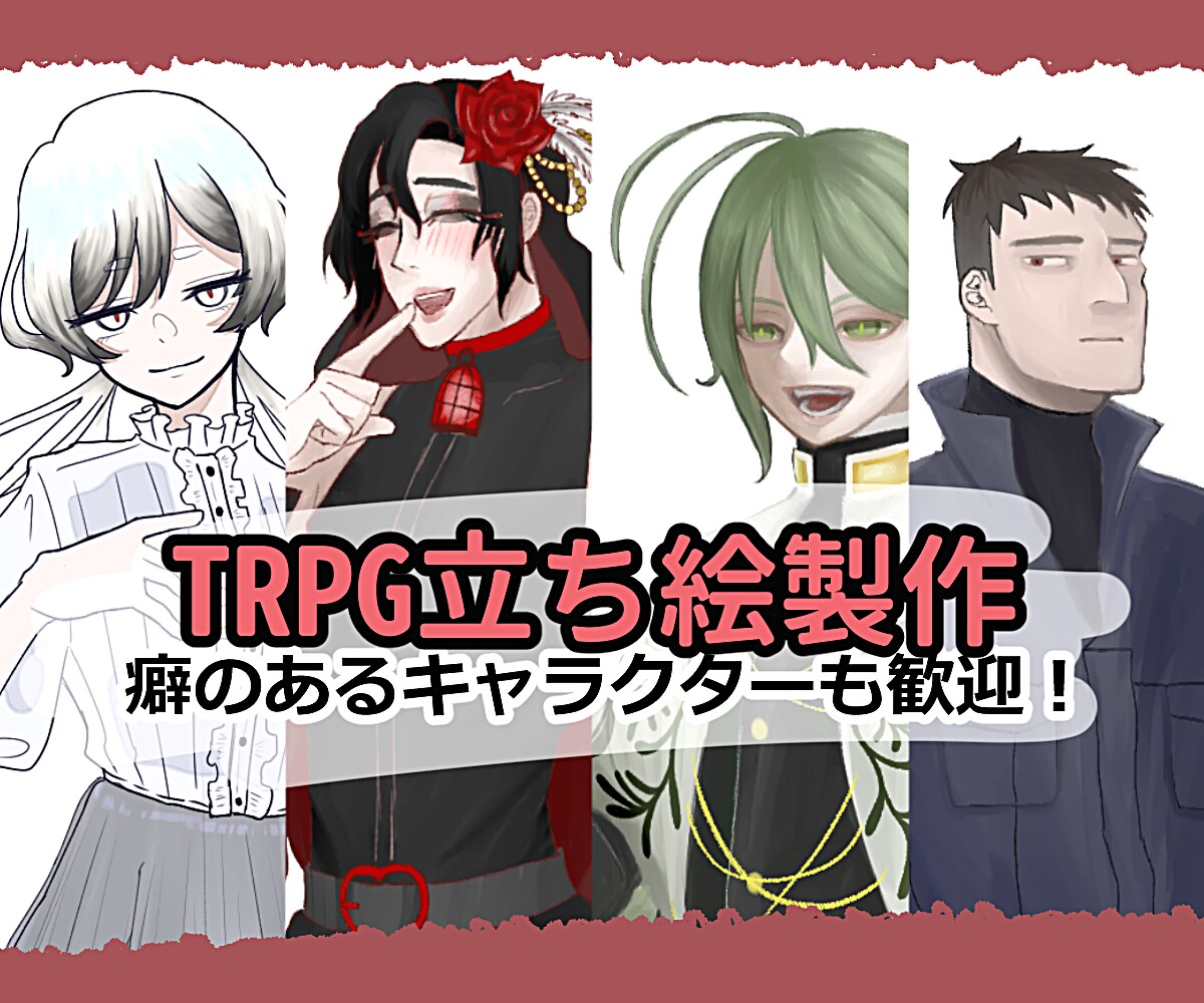 TRPGの立ち絵に！一癖あるキャラクター描きます 美形から渋い中年、ブ男・醜女や異形の人外まで イメージ1