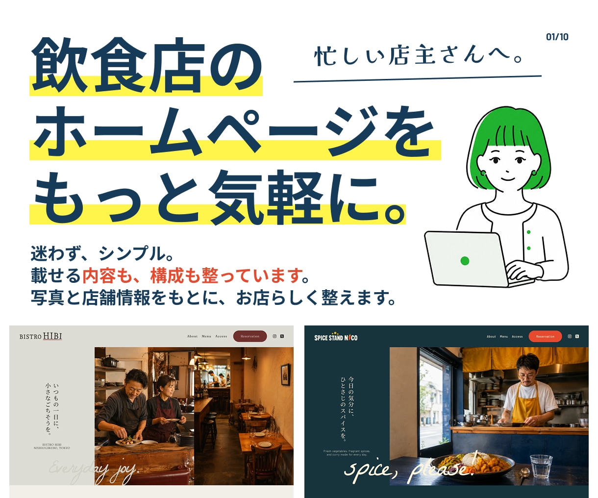小さな飲食店のホームページを制作します 構成が決まっているから、手軽にあなたのお店らしく仕上がります イメージ1