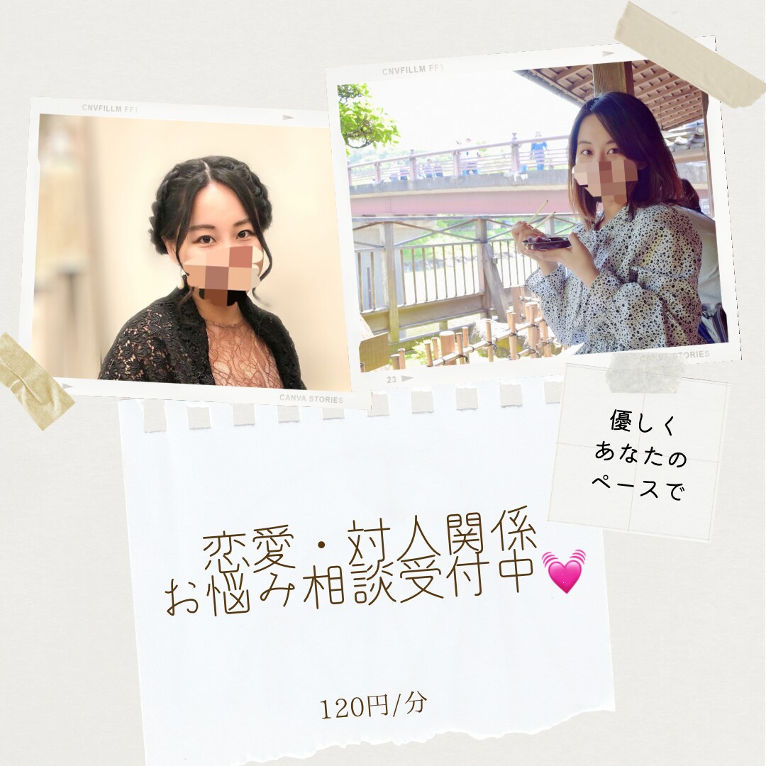 恋愛・結婚相談から、気軽なお話まで聞きます 恋愛・結婚コンサルになんでも相談！ イメージ1