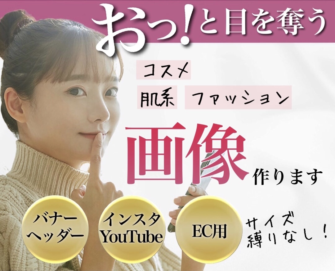 女性の目を引く！バナー・ヘッダーを作成します 「目を引く」「売れる」バナー、ヘッダーを作成します イメージ1