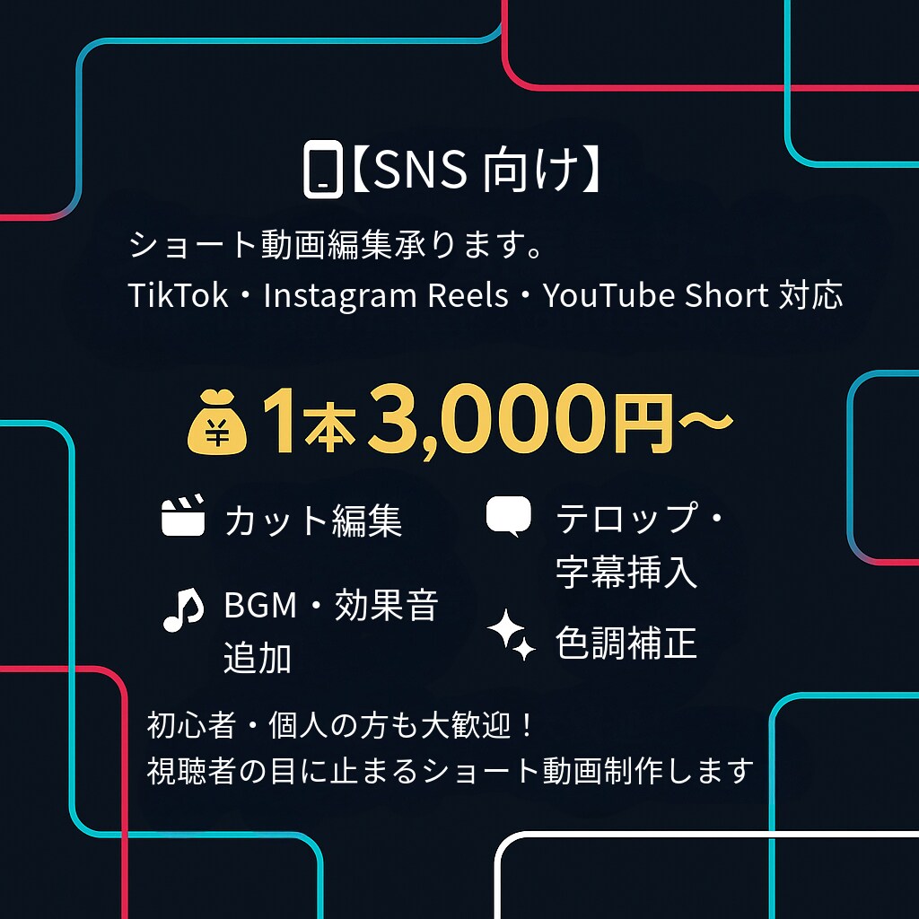 初心者OK!スマホ撮影動画をSNS用に編集します 撮っただけの動画をプロっぽく！やりとりも簡単です！ イメージ1